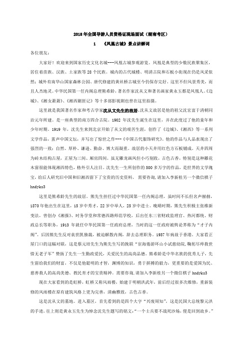 2018年全国导游人员资格证现场面试2018年湖南导游词12篇word版