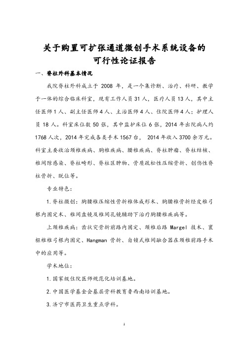 脊柱外 可扩张通道微创手术系统