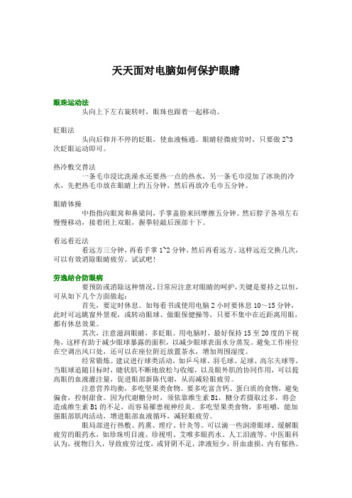 天天面对电脑如何保护眼睛