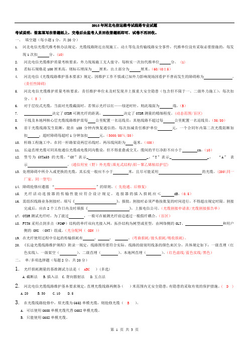 光缆线路专业试题(答案)2011