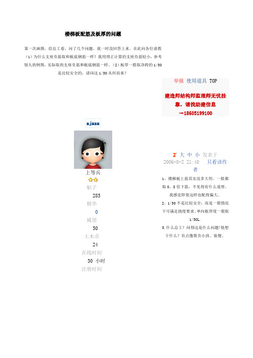 楼梯板配筋及板厚的问题