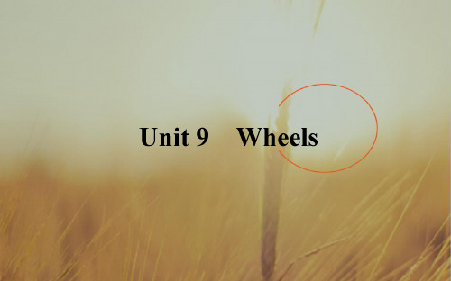 2019年高考英语北师大版全程复习方略课件：必修3 Unit 9 Wheels 精品
