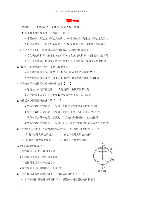 高中物理5.4圆周运动限时训练新人教版必修2