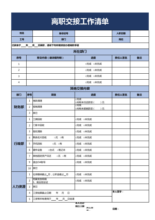 离职交接工作清单