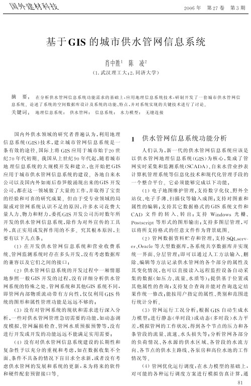基于GIS的城市供水管网信息系统