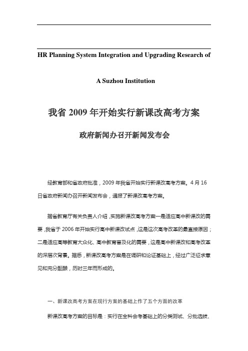 关于针对我省2009年开始实行新课改高考方案