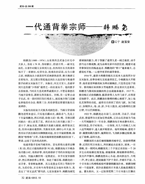 一代通背拳宗师——韩鹏尧