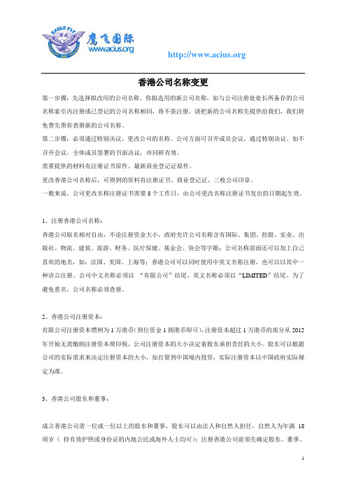 香港公司名称变更