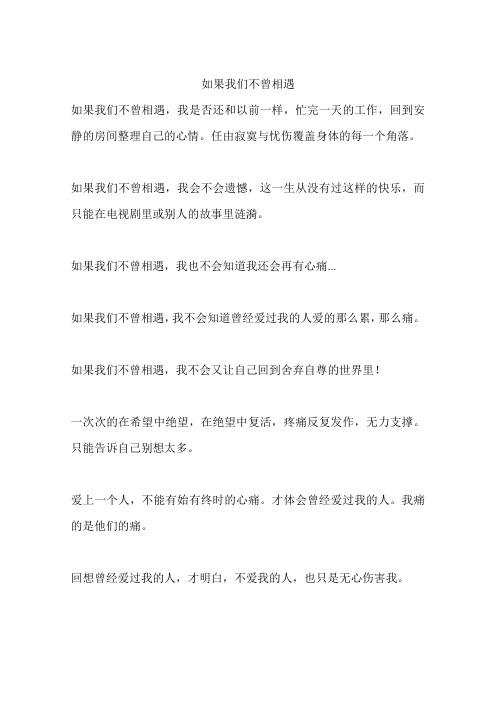 如果我们不曾相遇