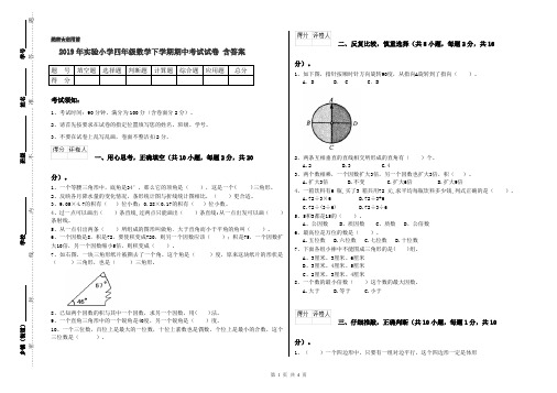 2019年实验小学四年级数学下学期期中考试试卷 含答案