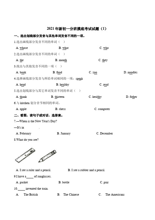 【精品】2021年新初一分班摸底考试英语试题(1) 全国通用版(含答案)