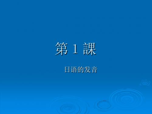 日语课程