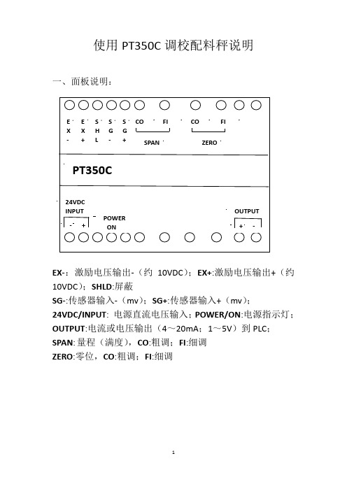 PT350使用说明书