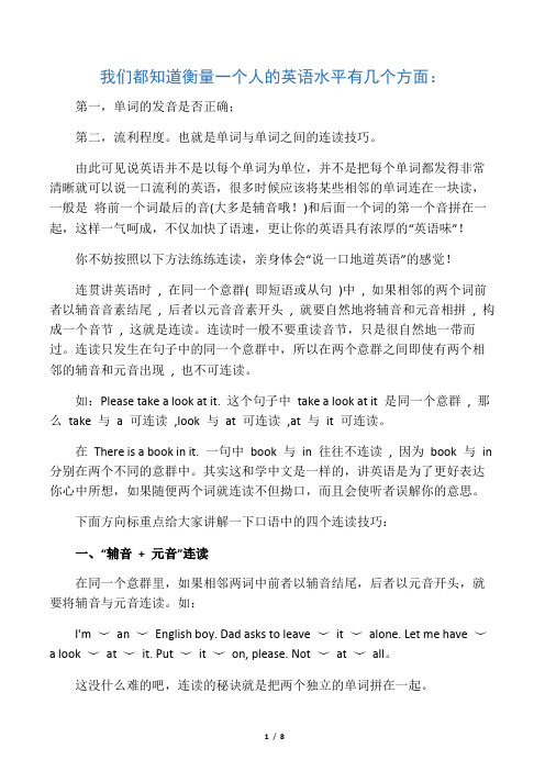 英语口语中的连读技巧
