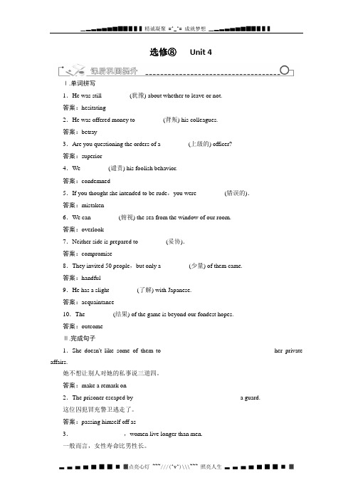 高考一轮复习学案人教版选修八《Unit 4 Pygmalion》