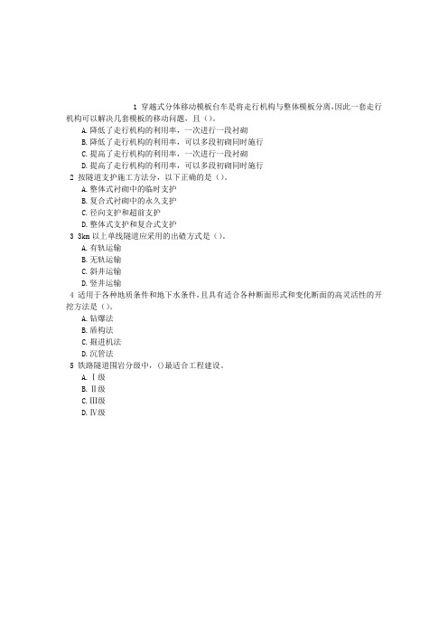 铁路工程1C415000铁路隧道工程单项选择题(2016.03.24)