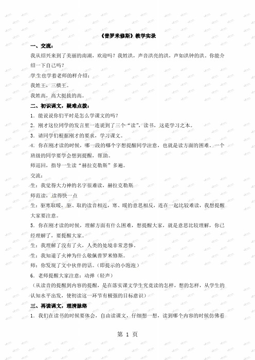 三年级下册语文教学实录31.普罗米修斯_鲁教版-教育文档
