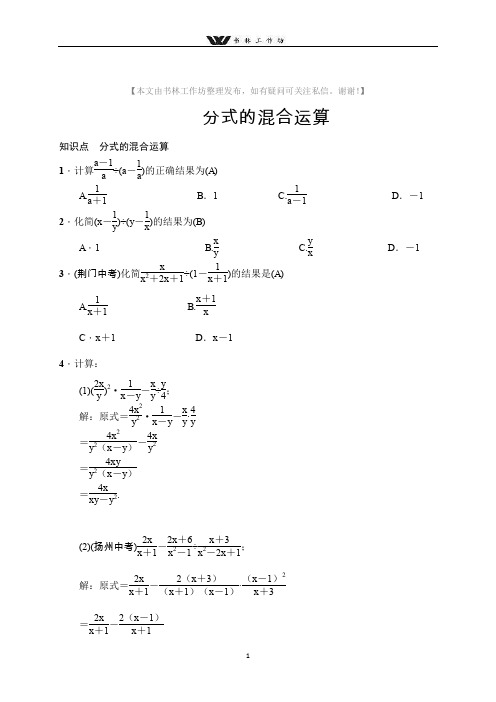 八年级数学分式的混合运算练习题.doc