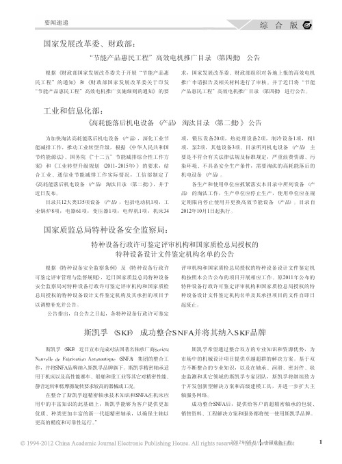 国家发展改革委_财政部_节能产品惠民工程_高效电机推广目录_第四批_公告