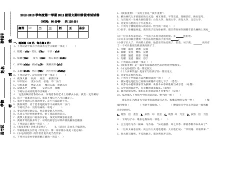 【免费下载】12级期中语文试题第一册