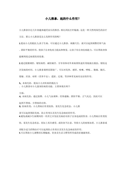 小儿推拿宣传单