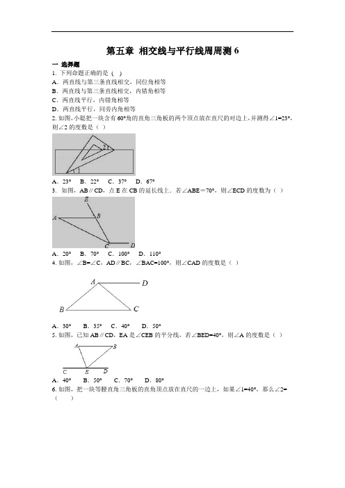 人教版2019-2020年七年级数学下册 第五章 相交线与平行线周周测6(5.3)(含答案)