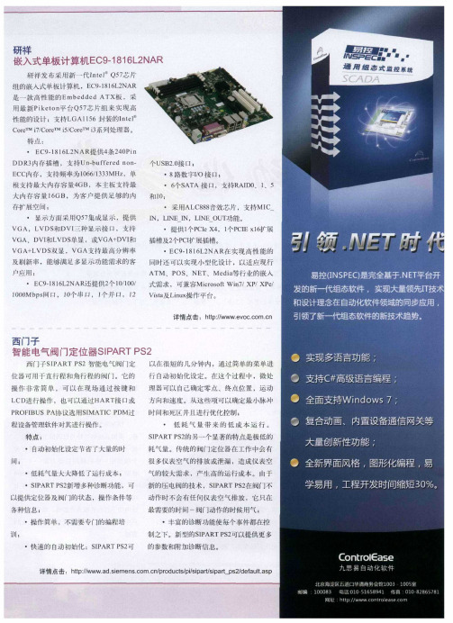 研祥嵌入式单板计算机EC9-1816L2NAR