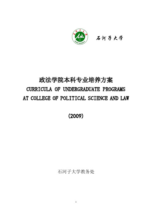 历史学专业本科人才培养方案09.12.17doc