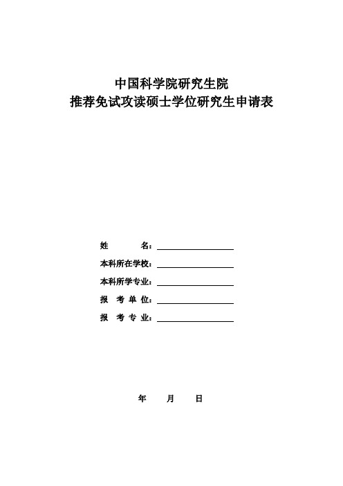 中国科学院研究生院[004]