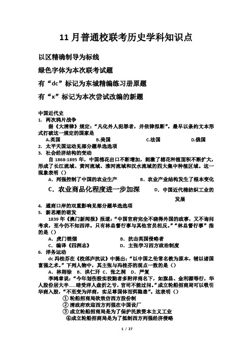 11月联考 历史学科知识点复习