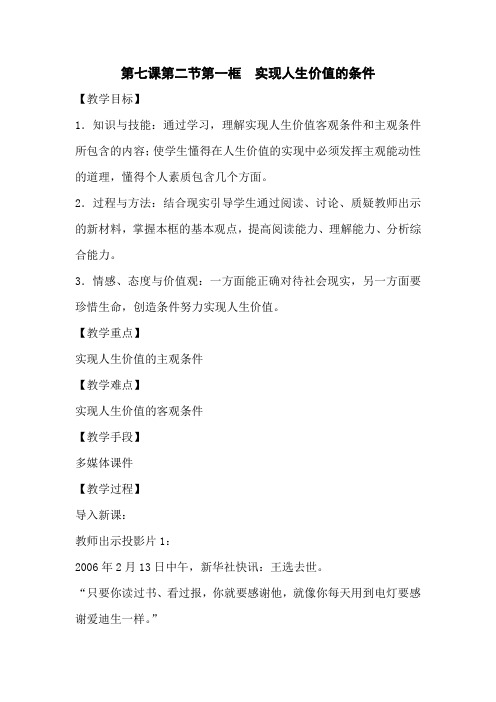 高二政治实现人生价值的条件1