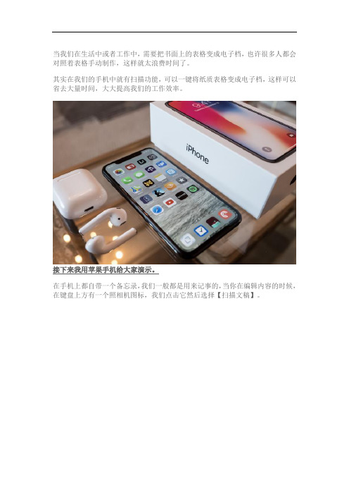 没想到手机还有扫描功能纸质表格一键电子化