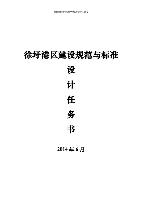 徐圩港区建设规范与标准