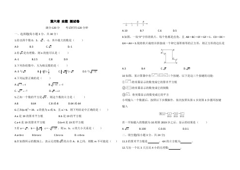 人教七年级下册数学第六章实数测试卷(含答案)