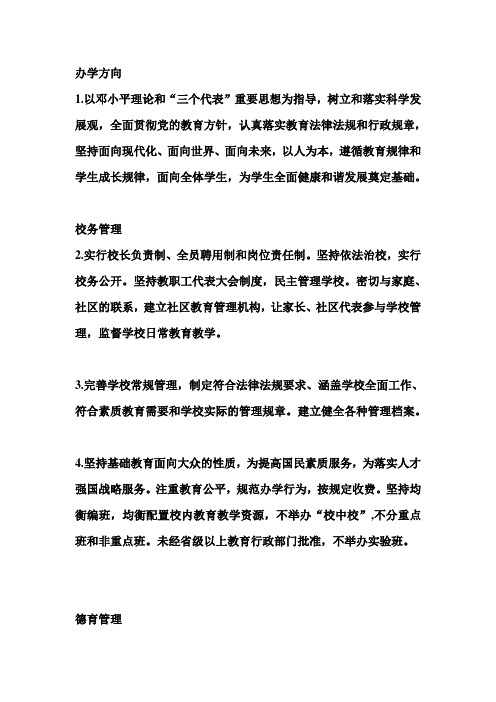 山东省教育教学基本规范