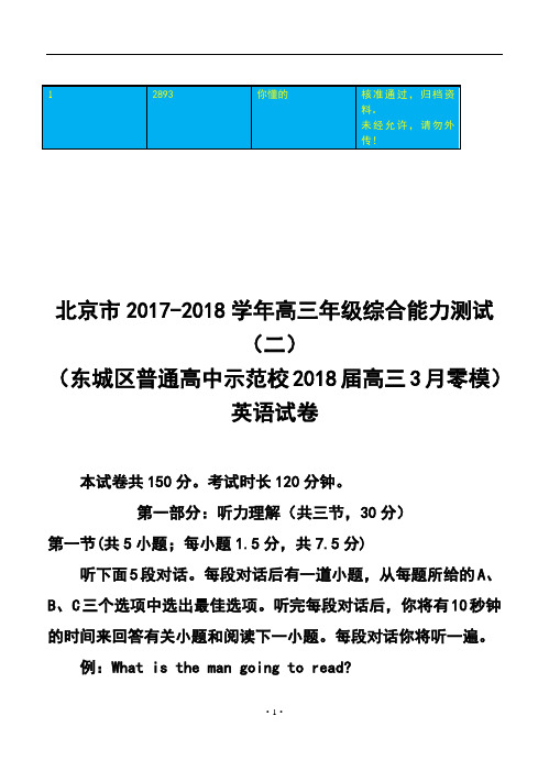 2018届北京市高三综合能力测试(二)(东城区普通校零模)英语试题及答案 (2)