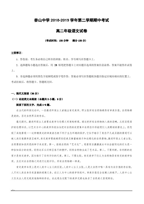 广东省佛山市顺德区容山中学2018-2019学年高二下学期期中考试语文试题附答案