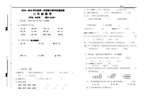 2015—2016学年度人教版三年级数学期中试卷(无答案) (2)