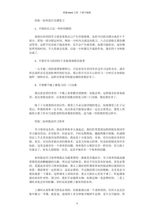 2021年中考复习经验全面总结