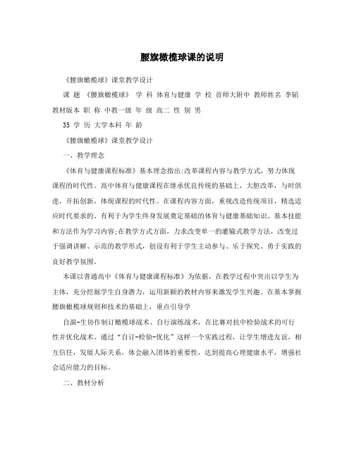 腰旗橄榄球课的说明