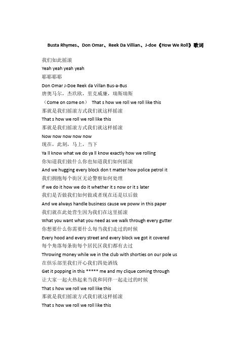 《How We Roll》歌词