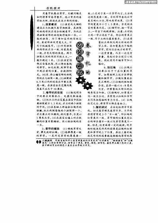 卷帘机的安装与调试