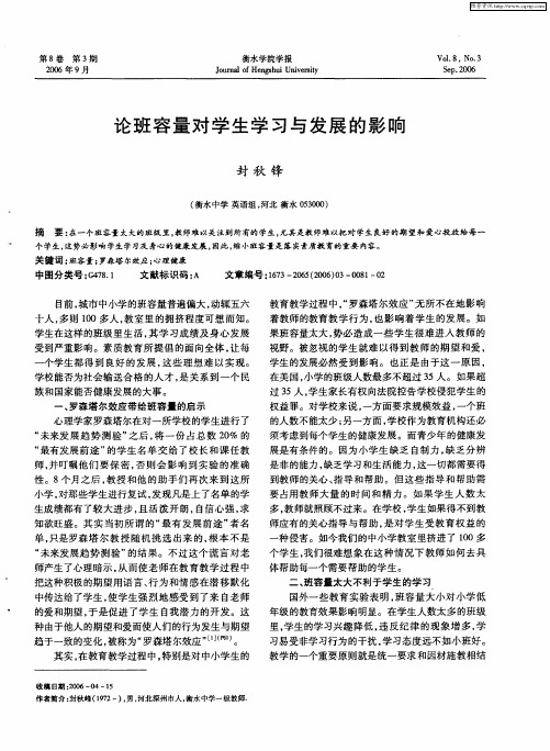 论班容量对学生学习与发展的影响