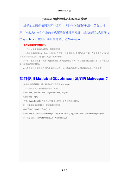 Johnson算法