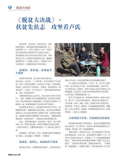 《脱贫大决战》·扶贫先扶志攻坚看卢氏