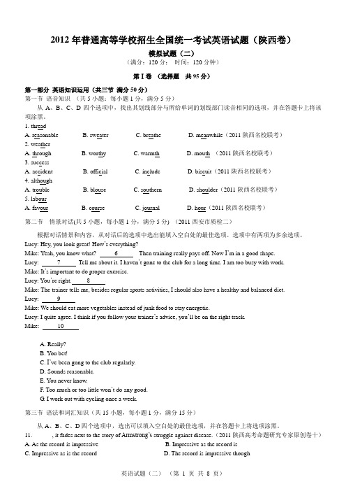 高2012届模拟试题(二)