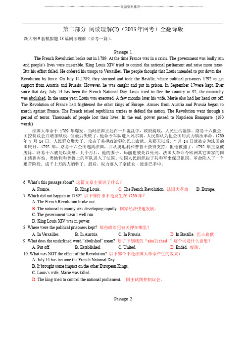 统考大学英语B题库【阅读理解(2)】精编版