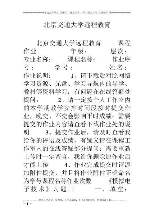 北京交通大学远程教育