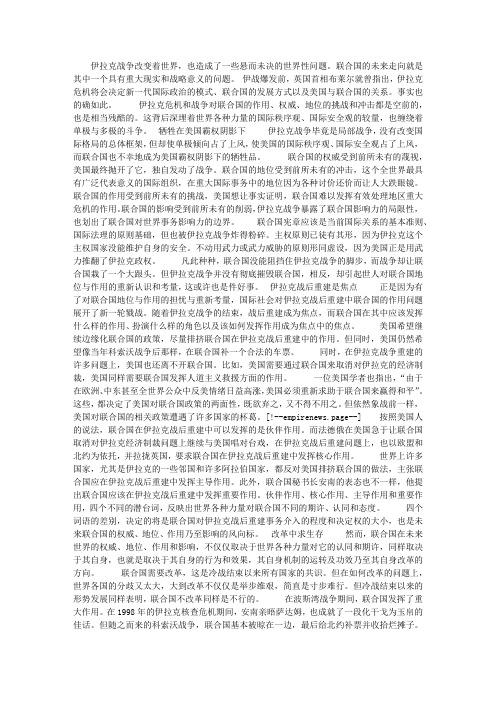 伊战后联合国何去何从