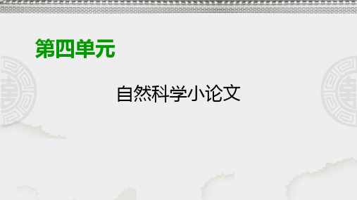 人教版高中语文必修五同步课件：第13课 宇宙的未来